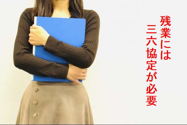大阪社労士事務所・３６協定への押印が省略される、実際は