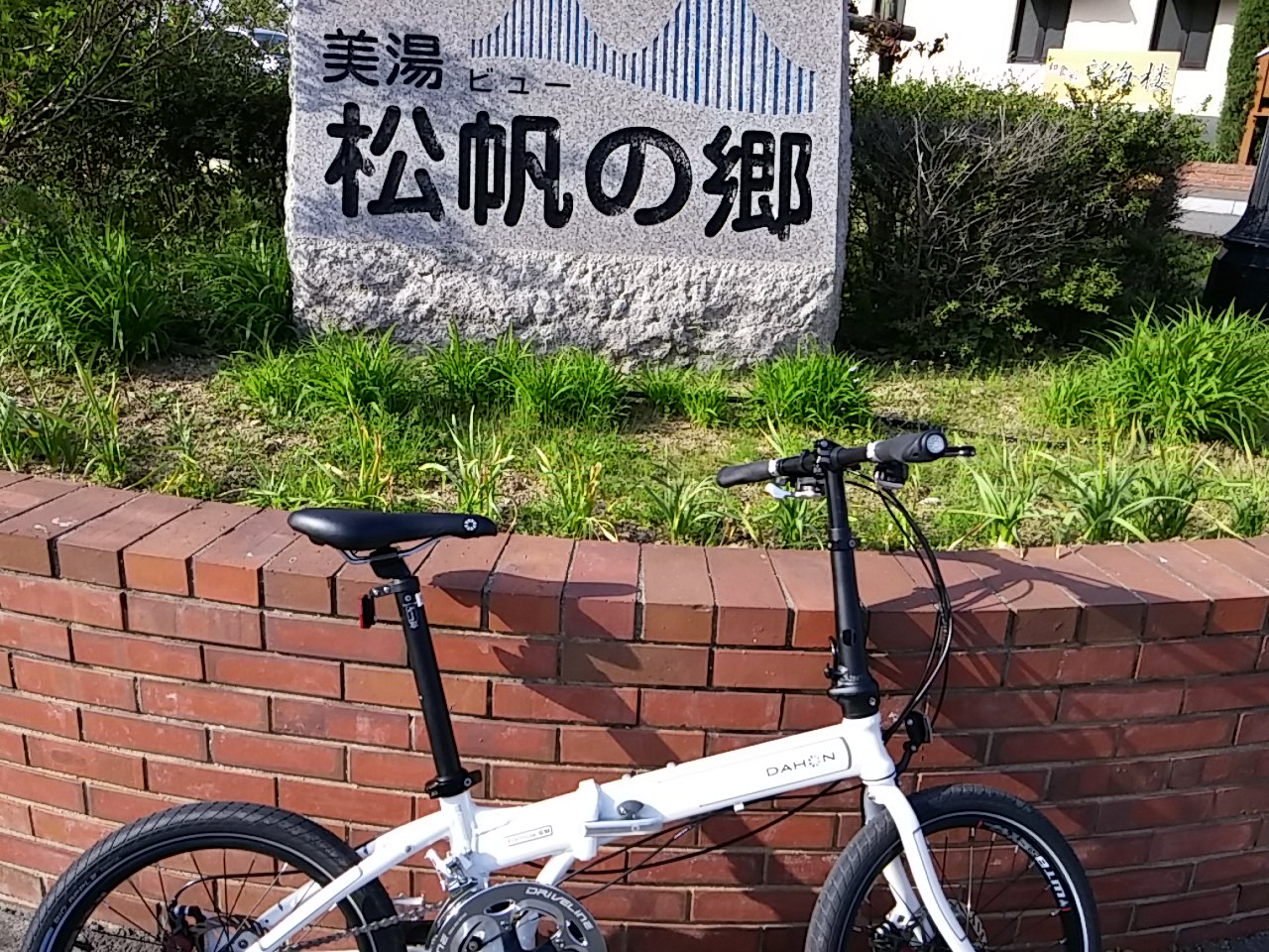 大阪社労士事務所：松帆の郷