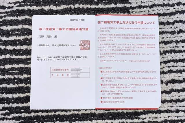 大阪社労士事務所・【業務外の内容】不器用でも、第二種電気工事士2021-08-25 08