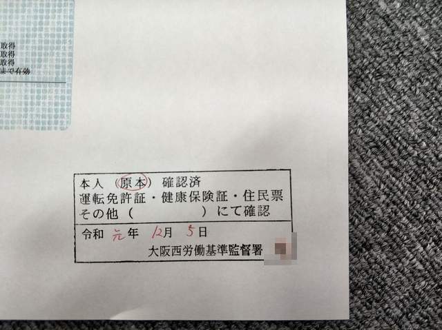 大阪社労士事務所・２級ボイラー技士の免許試験に合格しました2019-12-05 10
