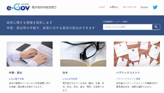 大阪社労士事務所・社会保険・労働保険の電子申請義務化のコンサルを行っています。電子政府の総合窓口e-Govイーガブ