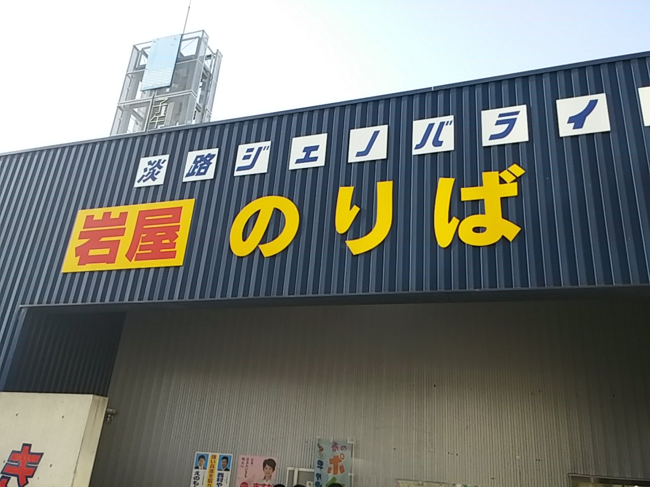 大阪社労士事務所：明石ジェノバライン乗り場