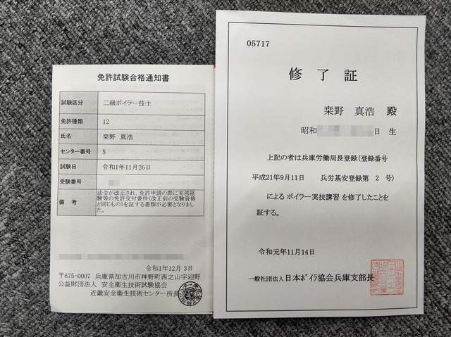 大阪社労士事務所・２級ボイラー技士試験に合格しました2019-12-05 09