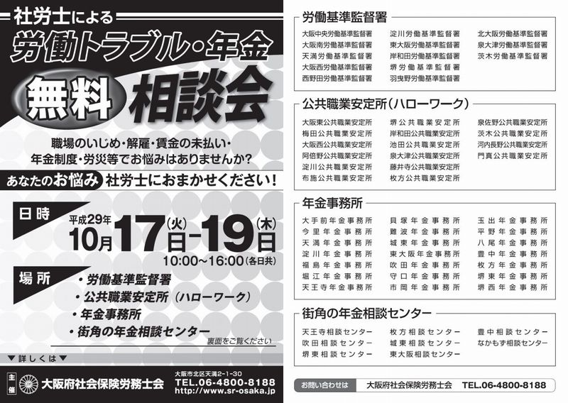 大阪社労士事務所・社労士制度推進月間の協力